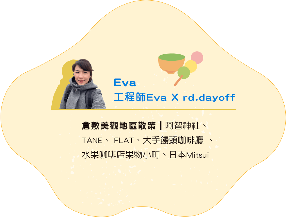 Eva 工程師Eva X rd.dayoff