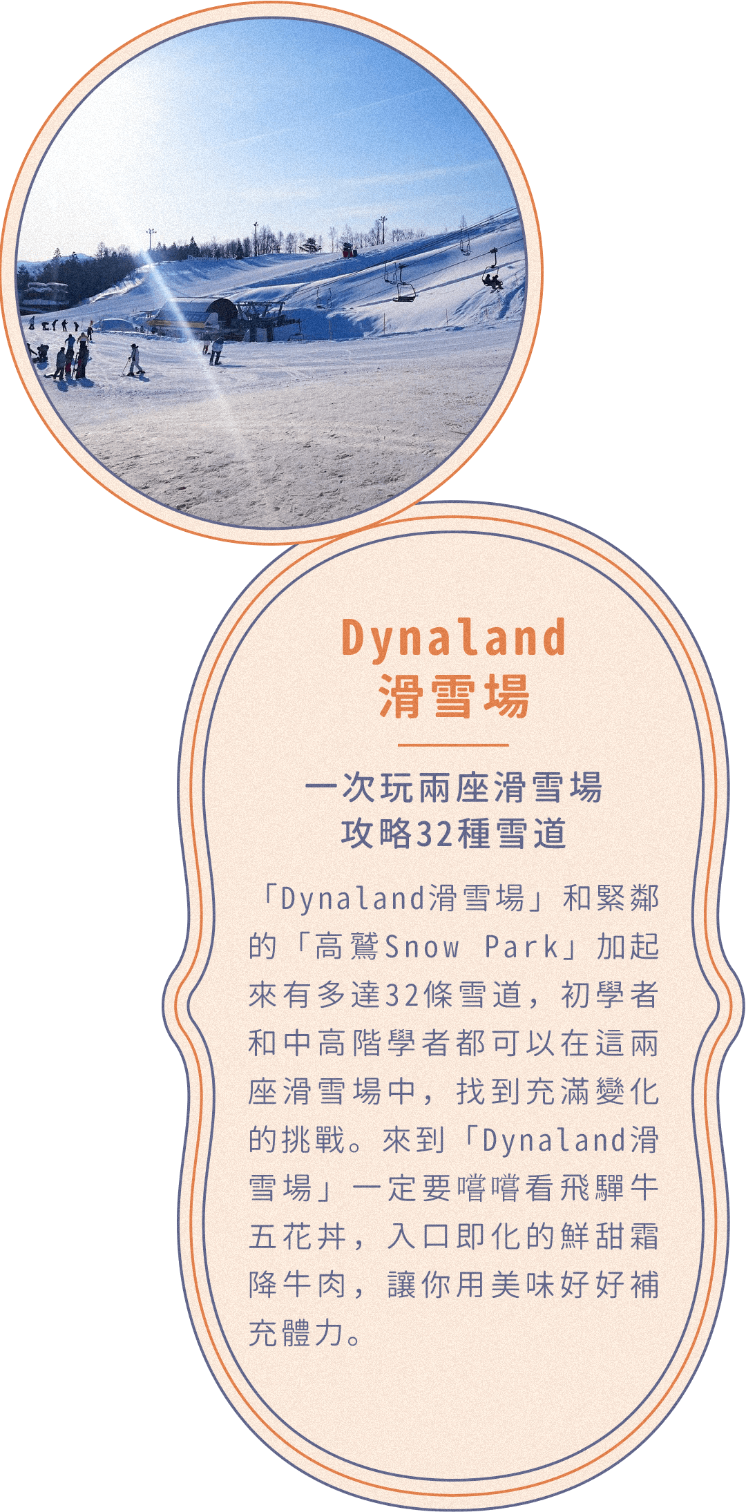 Dynaland 滑雪場